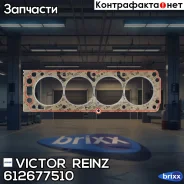 ��������� ��� Victor Reinz ���. 612677510 612677510 ����