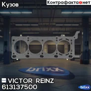 ��������� ��� L Victor Reinz ���. 61-31375-00 613137500 ����