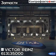 ��������� ������� ����� ��������� Victor Reinz ���. 61-31350-00 613135000 ����