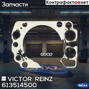 ��������� ��� ! �������-��������� �� 1 cyl d129 MAN TGA D2876 LF12/LF13/LF25/LOH20/LOH21 Victor Reinz ���. 613514500 613514500 ����