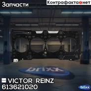 ��������� ��� (0.92mm) Victor Reinz ���. 613621020 613621020 ����