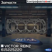 �����. ��� Mitsubishi L200/300/400 2.5TD 92-/Pajero 2.5TD 86-00 mot.4D56T/TD/D4BH Victor Reinz ���. 615225220 615225220 ����
