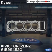 ��������� ������� ����� ��������� Victor Reinz ���. 615294520 615294520 ����