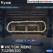 ��������� ������ �������� Victor Reinz ���. 711296310 711296310 ����
