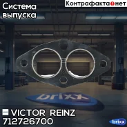 ��������� ��������� ������� Victor Reinz ���. 71-27267-00 712726700 ����