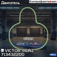 ��������� ��������� ���������� Victor Reinz ���. 71-34322-00 713432200 ����