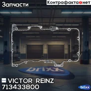 ��������� ������� Victor Reinz ���. 71-34338-00 713433800 ����