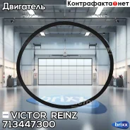 ��������� ��������� ���������� Victor Reinz ���. 713447300 713447300 ����