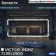 ��������� ������� 1� Victor Reinz ���. 71-36139-00 713613900 ����