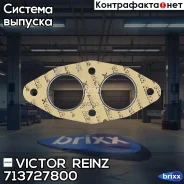 ��������� ��������� ������� Victor Reinz ���. 71-37278-00 713727800 ����