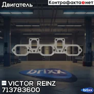 ��������� ! EWP ��������� �������RVI AE Magnum390/420TI/430/470/560/Ma�gnum E-TECH/SISU Victor Reinz ���. 713783600 713783600 ����