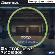 ��������� ��������� ���������� Victor Reinz ���. 71-40513-00 714051300 ����