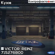 ��������� ��������� ������ Victor Reinz ���. 715276800 715276800 ����