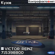 ��������� ��������� ������ Victor Reinz ���. 715398800 715398800 ����