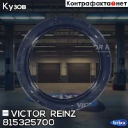 ������� Victor Reinz ���. 81-53257-00 815325700 ����