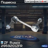 ���� ������������� ������ LAND Rover Discovery IV, Range Rover Sport 2959201 2959201ZFR ZF Russia ���. 2959201ZFR 2959201ZFR ����