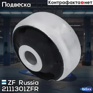 ����������� ������ ������ Skoda Octavia (1U), VW GOLF IV 2111301 (������ LMI 2111301) 2111301ZFR ZF Russia ���. 2111301ZFR 2111301ZFR ����