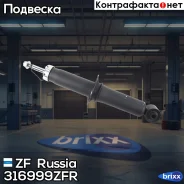 ����������� ������ �������! VW Touareg 02-10 ZF Russia ���. 316999ZFR 316999ZFR ����