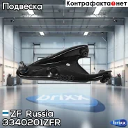 ����� ������ �����! Dacia Logan all 03 ZF Russia ���. 3340201ZFR 3340201ZFR ����