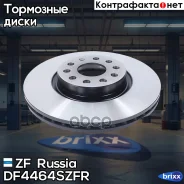 ���� ��������� ZF Russia ���. DF4464S ZFR DF4464SZFR ����