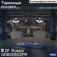 ������� ��������� �������� ZF Russia ���. GDB1550 ZFR GDB1550ZFR ����