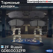 ������� ��������! �������� Nissan Teana III 2.5 13 ZF Russia ���. GDB1003ZFR GDB1003ZFR ����