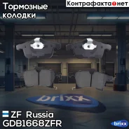 ������� �������� ��������! Opel Meriva 1.4-1.7DTi 03 ZF Russia ���. GDB1668ZFR GDB1668ZFR ����