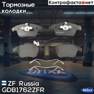 ������� ��������� �������� ZF Russia ���. GDB1762 ZFR GDB1762ZFR ����