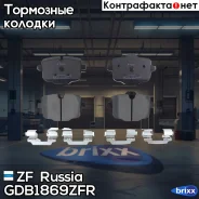 ������� ��������� �������� ZF Russia ���. GDB1869 ZFR GDB1869ZFR ����