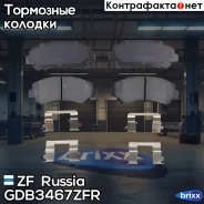 ������� �������� ��������! Nissan Qashqai/X-trail all 07/Maxima 09-11 ZF Russia ���. GDB3467ZFR GDB3467ZFR ����