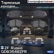 ������� �������� ��������! Hyundai Solaris 10, Kia Rio 10 ZF Russia ���. GDB3548ZFR GDB3548ZFR ����