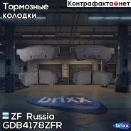 ������� ��������! ������ Daewoo Optra/Lacetti/Forenza 1.4/1.6/1.8 06 ZF Russia ���. GDB4178ZFR GDB4178ZFR ����