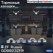 ������� ��������! ������ VW Golf II/III/Passat 1.6-2.8/1.9TDi 88-99 ZF Russia ���. GDB823ZFR GDB823ZFR ����