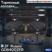 ������� �������� ��������! Renault Thalia 00, Dacia Logan 1.4/1.6i/1.5D 04 ZF Russia ���. GDB400ZFR GDB400ZFR ����