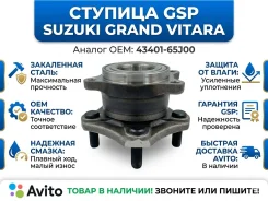 ������� Suzuki Grand Vitara. ������ 43401-65J00 9328007 9328007 ����