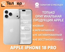 Apple iPhone 18 Pro. �����, 256 ��, �����������, 3G, 4G LTE, 5G, NFC, ������� �������, ������������ �������. ��� ����� �� ������ ����
