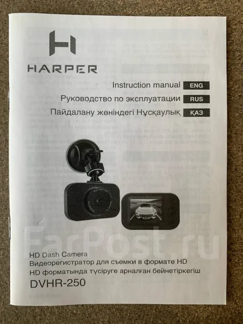 Harper DVHR-250 ����