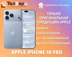 Apple iPhone 18 Pro. �����, 1 ��, �����, 3G, 4G LTE, 5G, NFC, ������� �������, ������������ �������. ��� ����� �� ������ ����