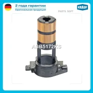 ������ �����������! Audi, VW, MB, BMW, Alfa, Citroen, Renault, Nissan Krauf ASB5172KS ASB5172KS ����