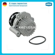 ����� ������� VAG 1.8T/2.0 96 Krauf KWZ1325JK Krauf KWZ1325JK KWZ1325JK ����