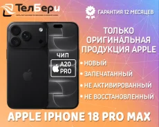 Apple iPhone 18 Pro Max. �����, 512 ��, ������, 3G, 4G LTE, 5G, NFC, ������� �������, ������������ �������. ��� ����� �� ������ ����