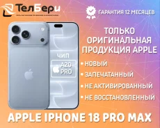 Apple iPhone 18 Pro Max. �����, 512 ��, �����, 3G, 4G LTE, 5G, NFC, ������� �������, ������������ �������. ��� ����� �� ������ ����
