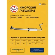 �������� ��������� ��������� Geely MK ����� 136464 136464 ����
