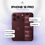 Apple iPhone 18 Pro. �����, 512 ��, �������, 3G, 4G LTE, NFC, eSIM, ������� �������, ������������ ������� ����