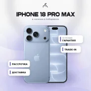 Apple iPhone 18 Pro Max. �����, 256 ��, ���������, 3G, 4G LTE, NFC, eSIM, ������� �������, ������������ ������� ����