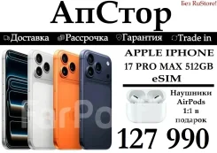 Apple iPhone 17 Pro Max. �����, 512 ��, �����, �����, 3G, 4G LTE, 5G, ����������, NFC, eSIM ����
