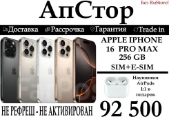 Apple iPhone 16 Pro Max. �����, 256 ��, �������, �����, 3G, 4G LTE, ����������, NFC, eSIM ����