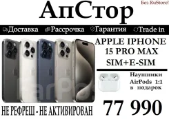 Apple iPhone 15 Pro Max. �����, 256 ��, �����, �����, ������, 3G, 4G LTE, 5G, Dual-SIM, NFC ����