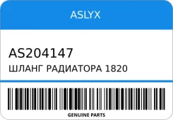 ����� ��������� 1820 Aslyx AS204147 AS204147 ����