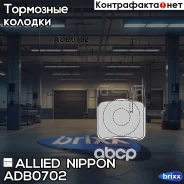 ������� ��������� �������� | ��� | Allied Nippon ���. ADB0702 ADB0702 ����